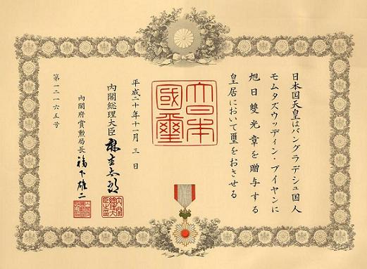 Order of the Rising Sun decoration